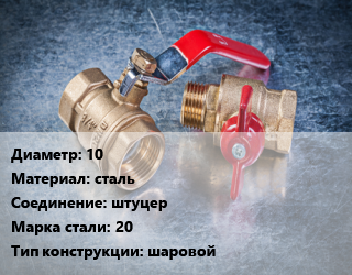 Кран металлический 10 сталь штуцер Сталь: 20 шаровой, Ру25 цена от 38.97 Тг / шт, где купить, условия доставки в Кызылорде и Кызылординской области